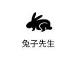 兔子先生